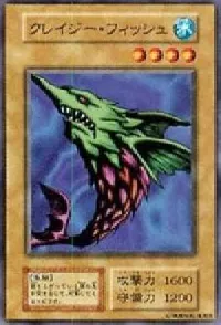 クレイジー・フィッシュ