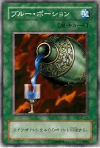 ブルー・ポーション