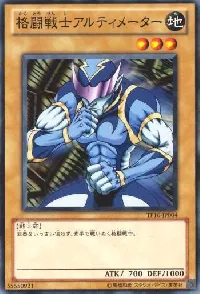 格闘戦士アルティメーター