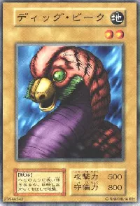 ディッグ・ビーク