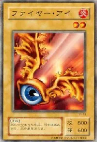 ファイヤー・アイ