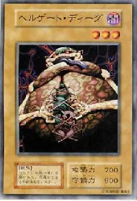 ヘルゲート・ディーグ