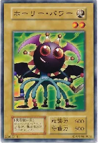 ホーリー・パワー