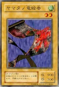 ヤマタノ竜絵巻