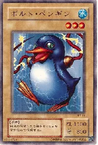 ボルト・ペンギン