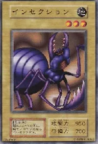 インセクション