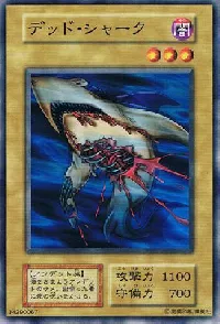 デッド・シャーク