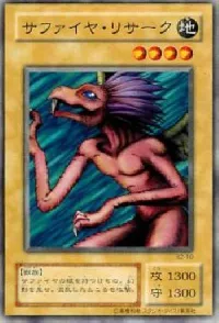 サファイヤ・リサーク