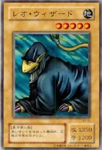 レオ・ウィザード