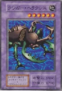 クワガー・ヘラクレス