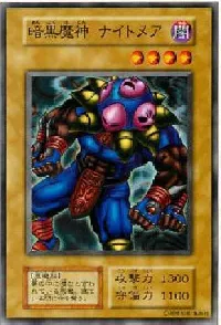 暗黒魔神 ナイトメア