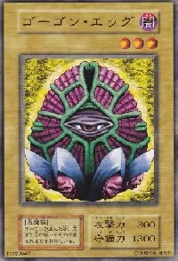 ゴーゴン・エッグ