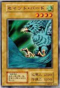 セイント・バード