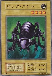 ビック・アント