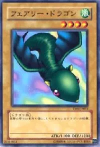 フェアリー・ドラゴン