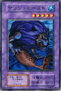 マリン・ビースト