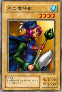 水の魔導師