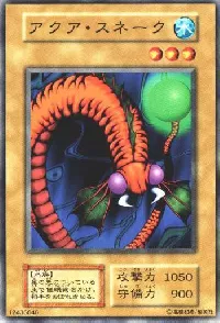 アクア・スネーク