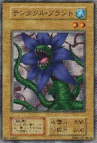 テンタクル・プラント