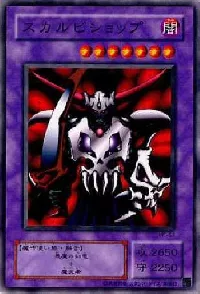 スカルビショップ