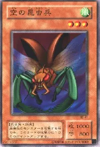 空の昆虫兵