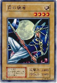 月の使者