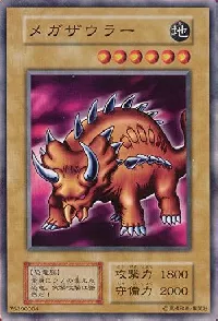 メガザウラー