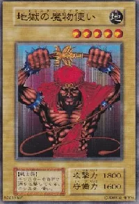 地獄の魔物使い