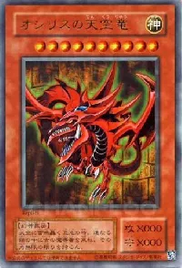 オシリスの天空竜(使用不可)