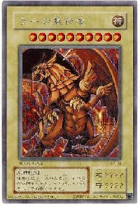 ラーの翼神竜(使用不可)