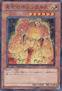 黄金のホムンクルス