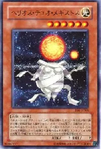 ヘリオス・デュオ・メギストス