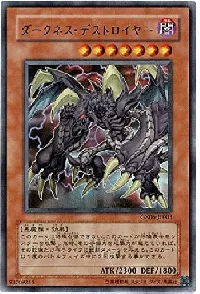 ダークネス・デストロイヤー