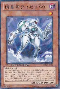 機皇帝ワイゼル∞