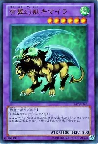 有翼幻獣キマイラ