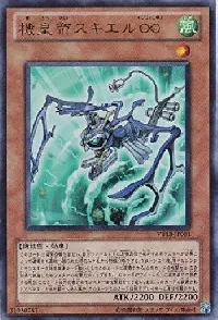 機皇帝スキエル∞