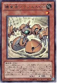 機皇帝グランエル∞