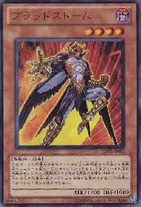 ブラッドストーム