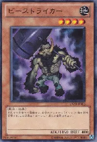 ビーストライカー