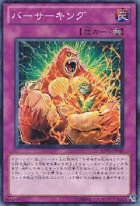 バーサーキング