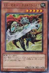 ＸＸ－セイバー ガルドストライク