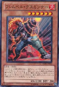 フレムベル・デスガンナー