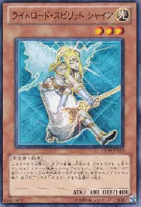 ライトロード・スピリット シャイア