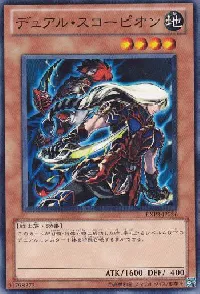 デュアル・スコーピオン