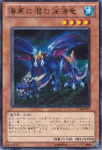 海底に潜む深海竜