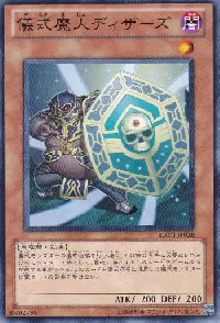 儀式魔人ディザーズ