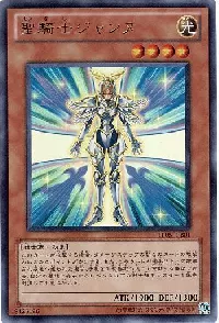 聖騎士ジャンヌ