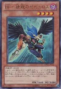 ＢＦ－精鋭のゼピュロス