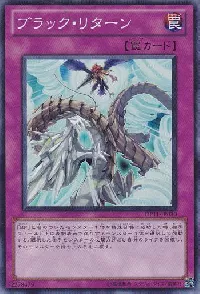 ブラック・リターン