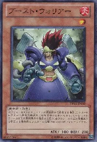 ブースト・ウォリアー